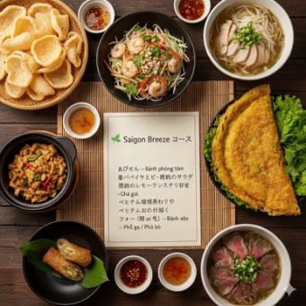 この季節のご宴会にお得な【Saigon Breeze】 コース 2,500 円（税込）