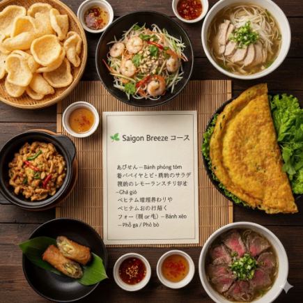 この季節のご宴会にお得な【Saigon Breeze】＋スタンダード飲み放題２時間付き 4,000円（税込）