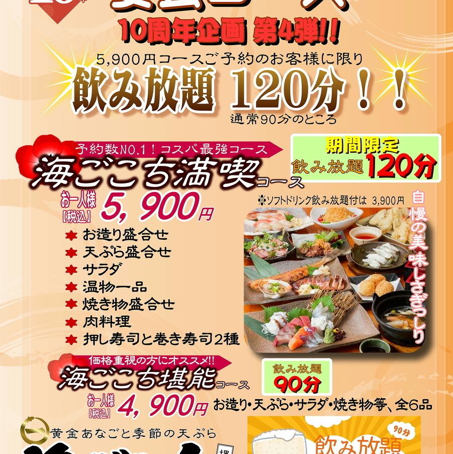 【10周年記念第４弾　期間限定　新歓送迎会コース】