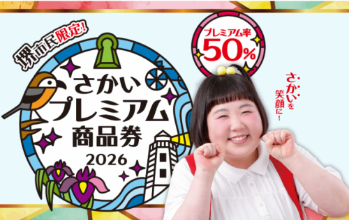 Sakai Premium購物券