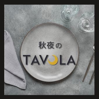 人気NO1.黒毛和牛ローストビーフ付き秋夜を彩る2h飲み放題ディナーコース　お一人様4400円　