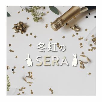 冬の彩り2種のクラフトビールと楽しむ忘年会11品ディナー ~2h飲み放題コース~お一人様6600円