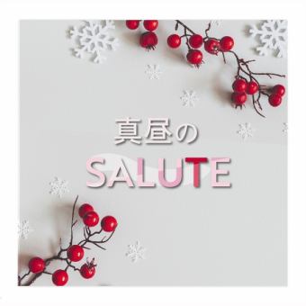 季節の彩りランチコース　～ 乾杯と余韻の一杯付き～　お一人様3300円　