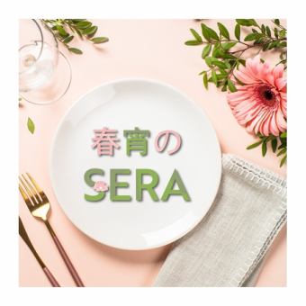 春の彩り2種のクラフトビール含む35種と楽しむ11品ディナー ～2h飲み放題コース～お一人様6600円