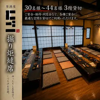 会社宴会・歓送迎会・同窓会・打ち上げなど、大人数でのご宴会におすすめ。3階フロアを30名様から44名様まで貸切でご利用いただけます。掘り炬燵席なので、ゆったりと足を伸ばしてお過ごしいただけます。貸切なら周りを気にせず、ご宴会やご接待、各種お集まりにも最適。