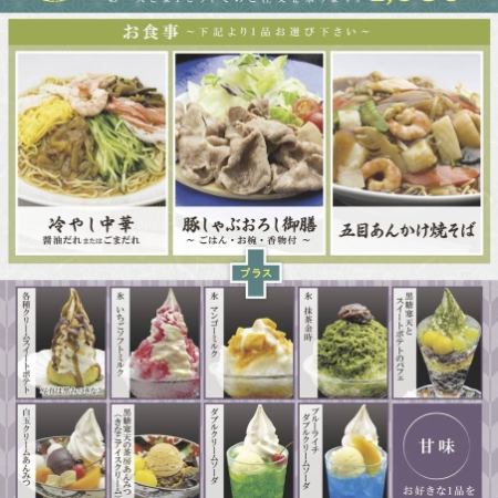 【お得な料理+デザートセット♪】2100円