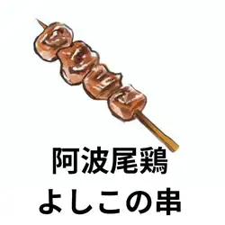 吉子的烤串,用鹽和大蒜烤製。