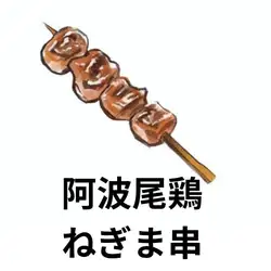 蓬蓬雞肉蔥串