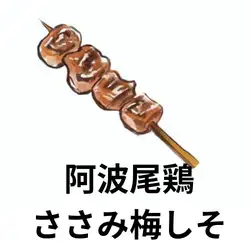 梅子紫蘇雞胸肉