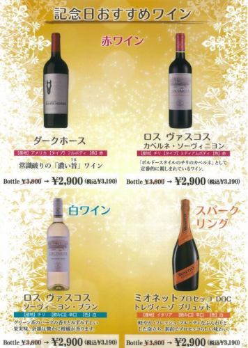 今がお得♪グラン・パ 記念日おすすめワインです。