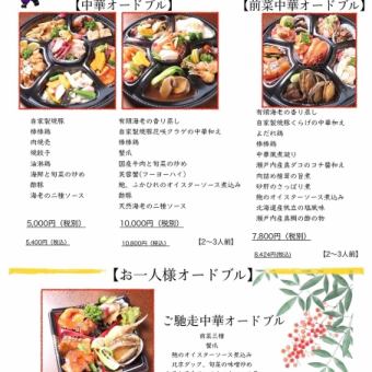 【テイクアウト専用】≪年末中華オードブル≫備考欄にメニューと個数を記載して下さい☆