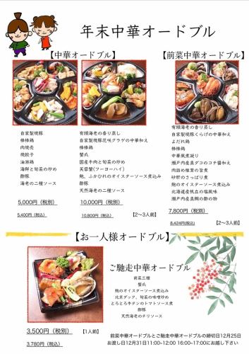 ▼年末中華オードブル