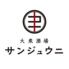 大衆酒場 サンジュウニ