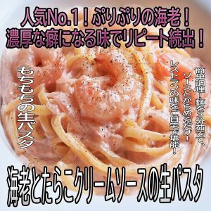 [冰凍]蝦仁鱈魚子奶油醬和新鮮義大利麵套餐[1份]