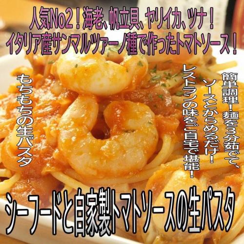 【냉동】시푸드와 수제 토마토 소스와 생파스타 세트 【1인분】
