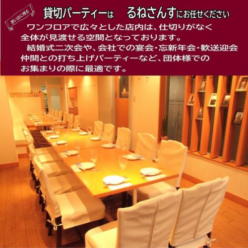Arrangement of table seats is free ♪ Chartered 20 to 36 people (up to 45 standing meals)