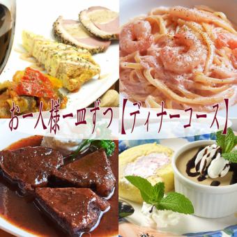 Reliable individual meal style plan! 120 minutes all-you-can-drink included [Special dinner course] 4,700 yen (tax included)