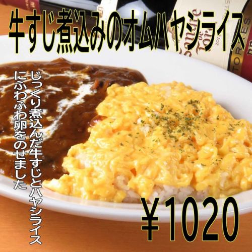 Omuhayashi rice with stewed beef tendon