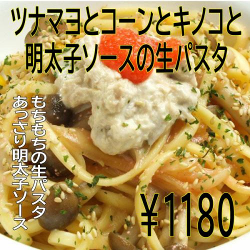 Fresh pasta with mentaiko sauce with tuna mayonnaise, corn and mushrooms