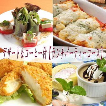 午餐限定套餐共11種【午餐派對套餐】2,200日圓（含稅）