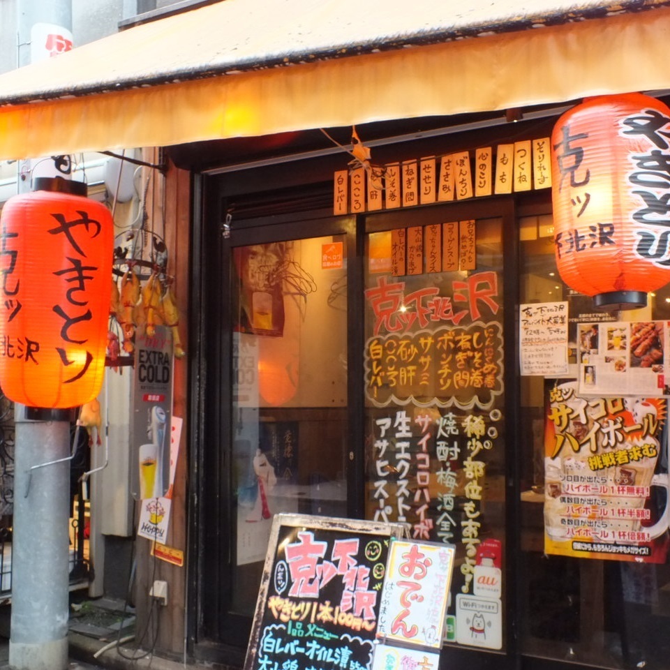 克ッ 下北沢 公式