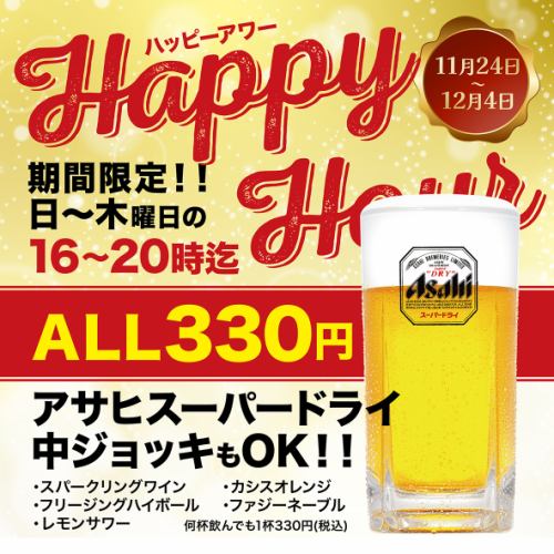 Sundays - Thursdays from November 24th to December 4th