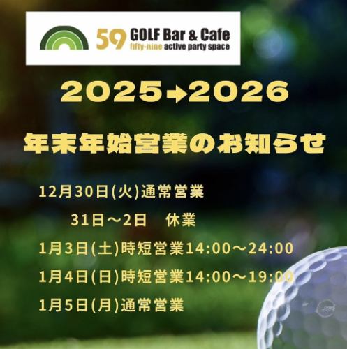 年末年始の営業期間