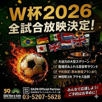 [World Cup Limited-Time Plan] Recommended for small groups! Includes 2 drinks! Counter seating available.
