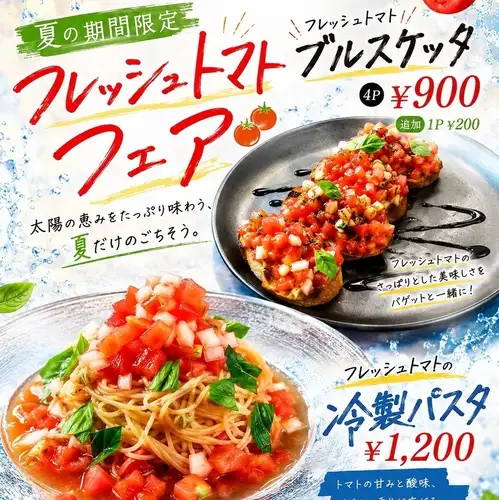 今年も★夏季限定フレッシュトマトシリーズ復活★