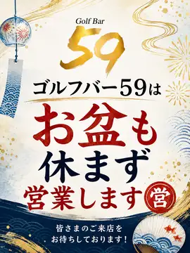 お盆も変わらず営業します🈺