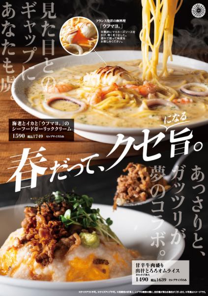 3月から始まる春シーズンメニュー！