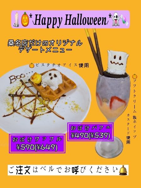 Halloween デザート