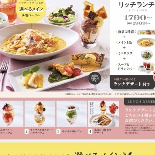Rich lunch with 3 appetizers ★ 4 dishes from 1,749 yen (tax included) *Includes soup and drink bar