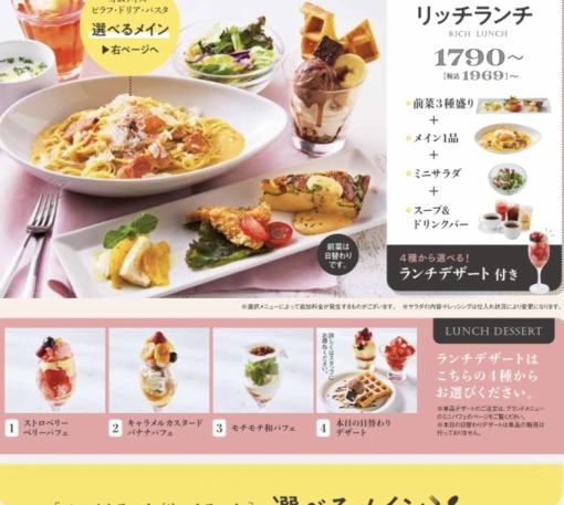Rich lunch with 3 appetizers ★ 4 dishes from 1,749 yen (tax included) *Includes soup and drink bar