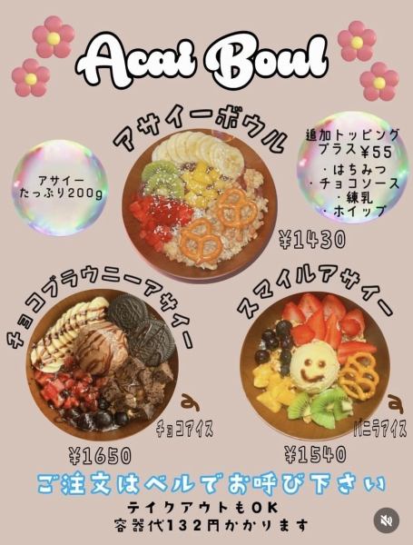 アサイーボウル
