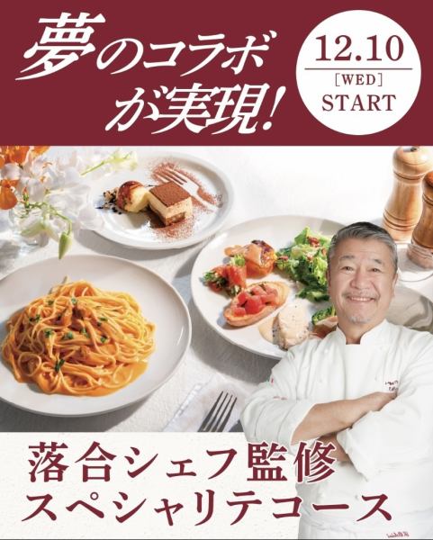 12月10日スタートの冬のシーズンメニュー