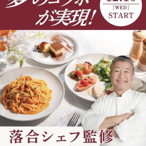 Specialty course supervised by Chef Ochiai
