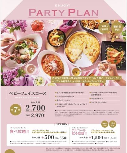 ベビーフェイスコース