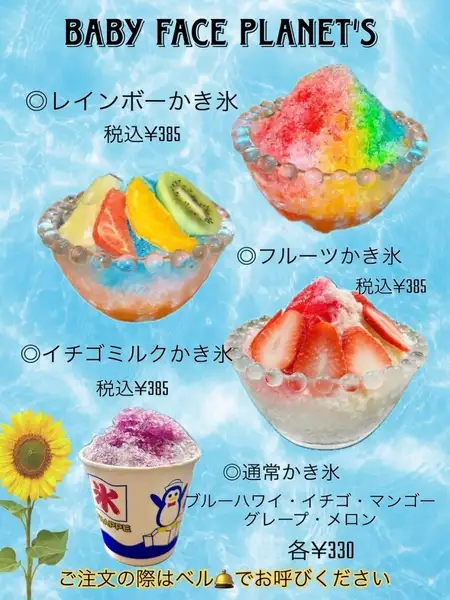 夏の風物詩　かき氷販売中