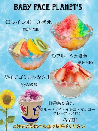 夏の風物詩　かき氷販売中