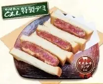 ビーフカツサンド〈デミグラスソース〉