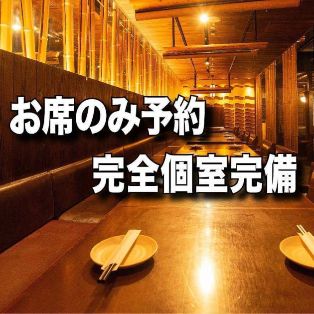 個室居酒屋 九州侍 本厚木店 公式