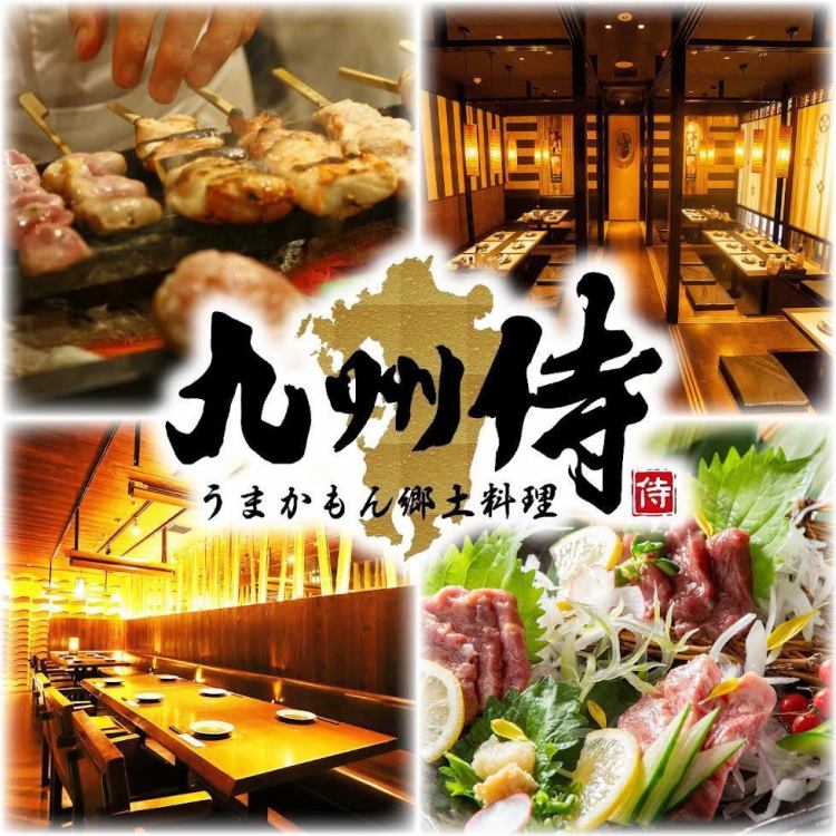 個室居酒屋 九州侍 本厚木店 公式