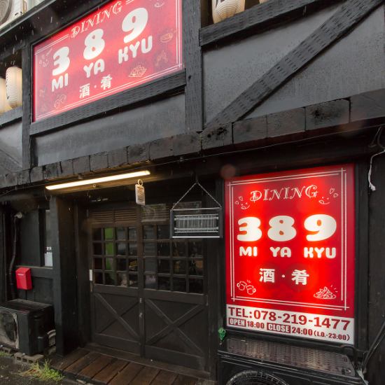 昭和レトロな映える店内で、国産牛ホルモンやパスタを欲張りに楽しむ創作居酒屋♪