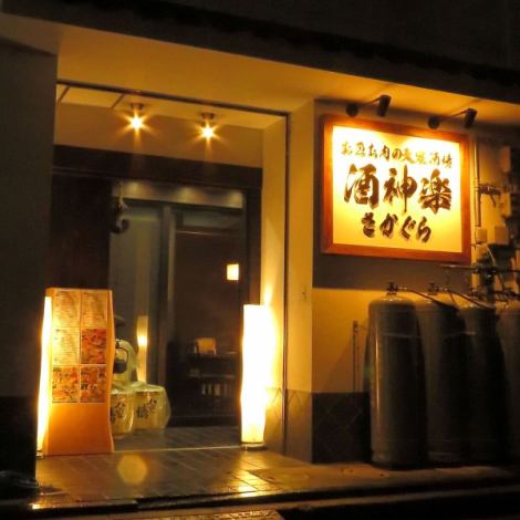 [1 minute walk from Himeji Station] Hideaway Izakaya "Sake Kagura"♪ Delicious fish, meat and delicious sake!!