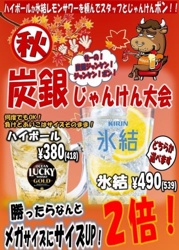 秋季煤炭与银石头剪刀布锦标赛♪
