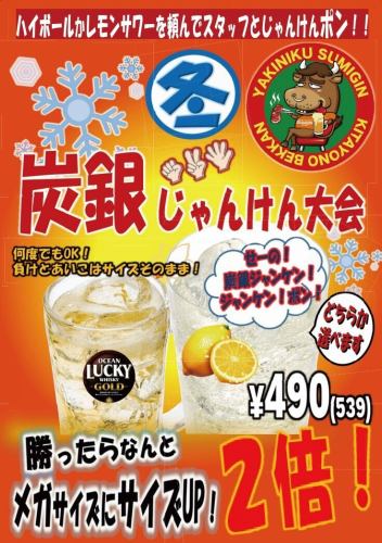 秋の炭銀ジャンケン大会♪