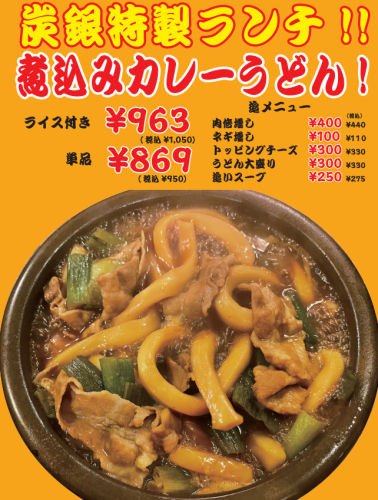 평일 카레 우동 점심 ♪