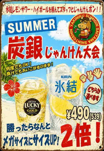 炭銀じゃんけん大会!