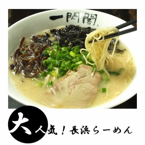 ○.* Most popular! Nagahama Ramen *.○ This is the first thing to say to Issenkaku !!